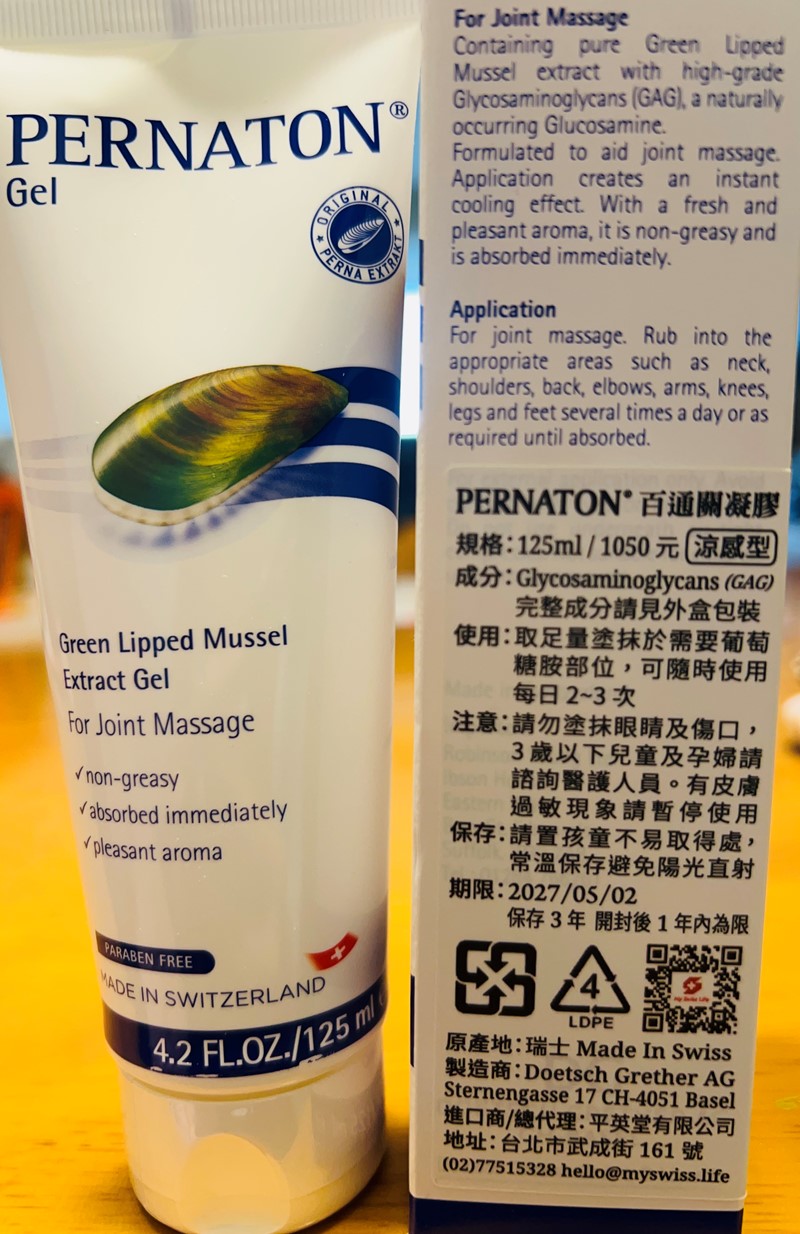 女人知己試用大隊,口碑行銷,部落客行銷,PERNATON百通關凝膠 125ml涼感型,關鍵保養,葡萄糖胺,擦的葡萄糖胺,GAG,醣胺聚醣,青邊貽貝,原型葡萄糖胺,讓我更敢動,行動力UP,靈活不卡關,軟Q有彈性,輕鬆上下樓梯,不怕久站久坐,打通關,天氣變化,換季保養,樂齡,馬拉松,登山,爬山,越野跑山,攀岩,籃球,羽球,桌球,棒球,PERNATON百通關,瑞士保養精品,瑞士第一,瑞士品質,瑞士原裝進口,白袍鑑定